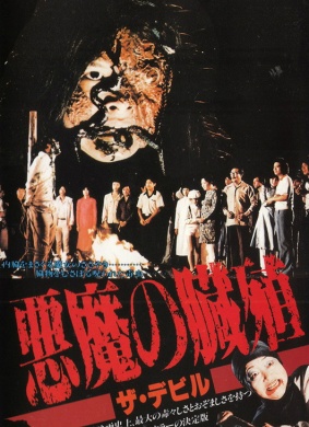 邪魔1981免费观看