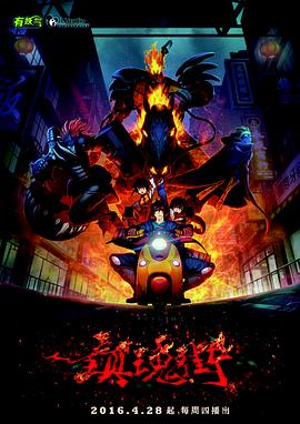 镇魂街 第一季免费观看