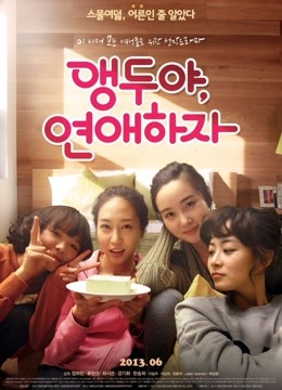 樱桃呀，恋爱吧免费观看