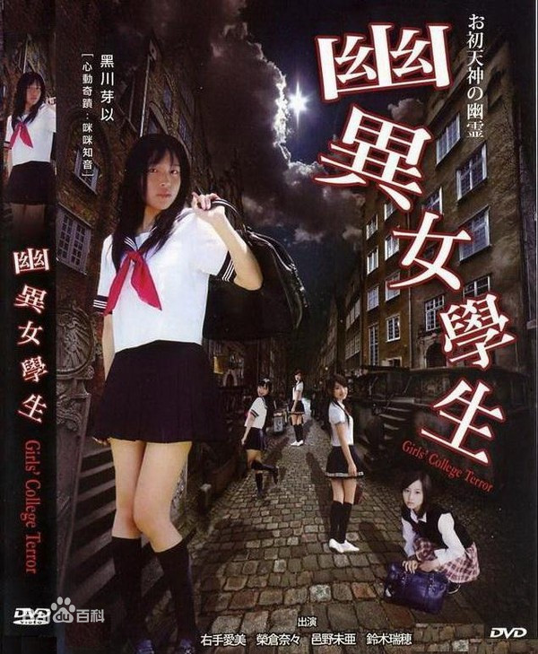 幽异女学生免费观看