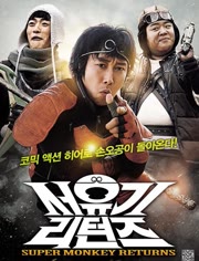 西游记归来免费观看