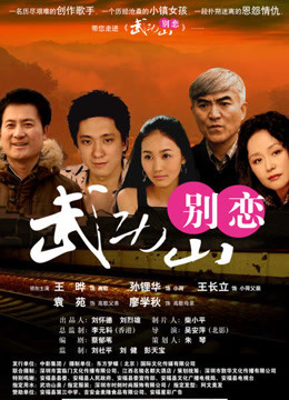 武功山别恋免费观看