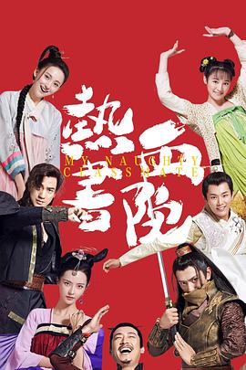 热血书院免费观看