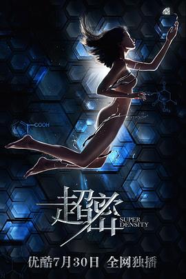 超密免费观看