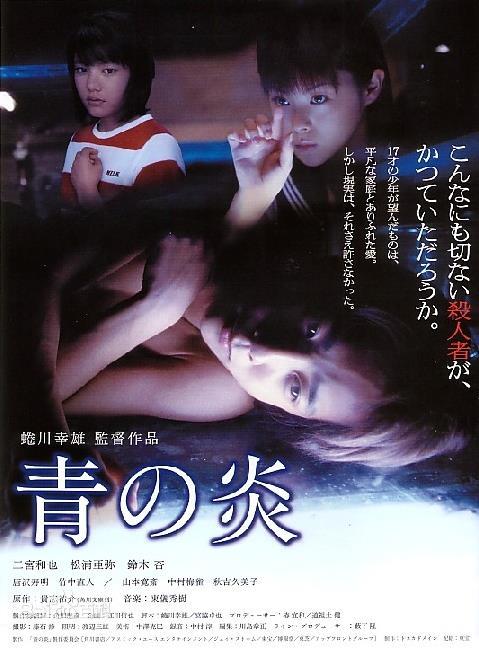 青之炎免费观看