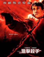 狙击杀手免费观看