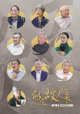 似是故人来免费观看