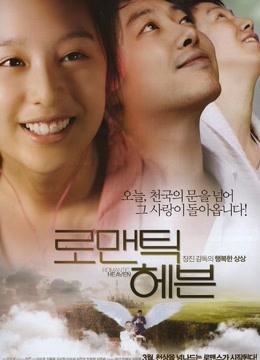 浪漫天堂免费观看