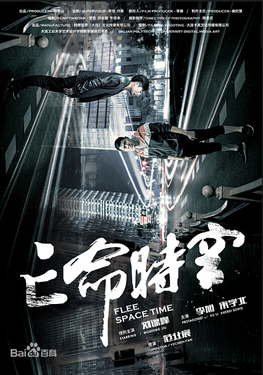 亡命时空免费观看