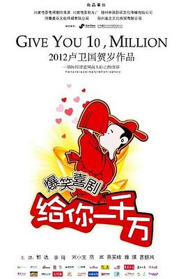 给你一千万免费观看