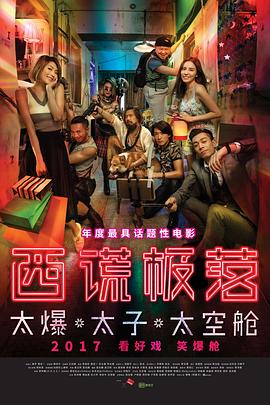 西谎极落之太爆太子太空舱免费观看