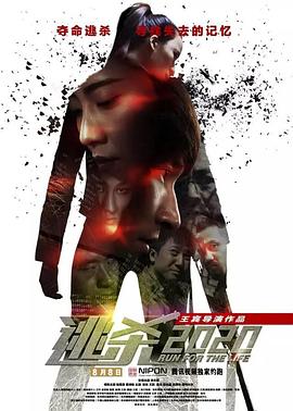 逃杀2020免费观看