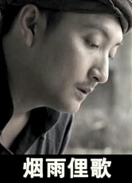 芦花寨免费观看