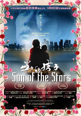 星星的孩子免费观看