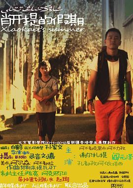 肖开提的假期免费观看