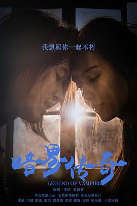 暗界传奇免费观看