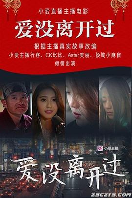 爱没离开过免费观看