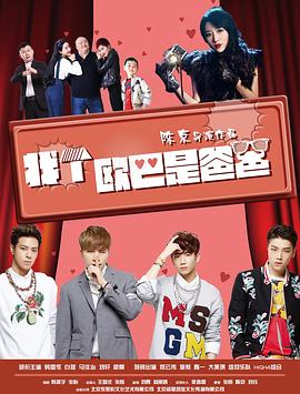 找个欧巴是爸爸免费观看