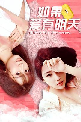 如果爱有明天免费观看