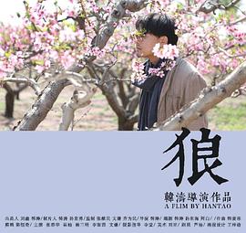 狼免费观看