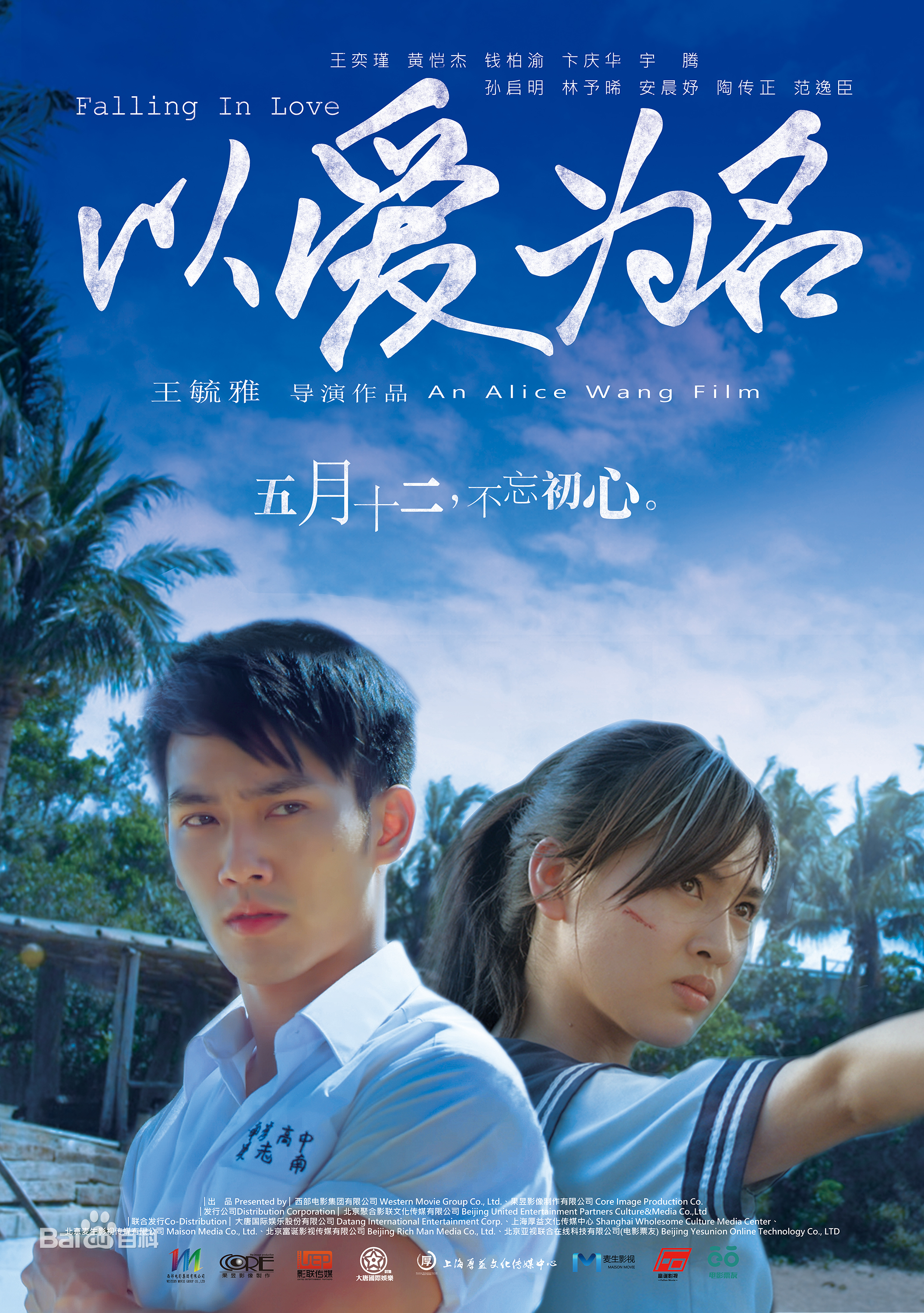 以爱之名免费观看