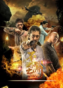 不测之渊免费观看