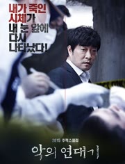 恶意编年史免费观看