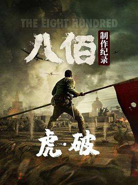 虎·破免费观看