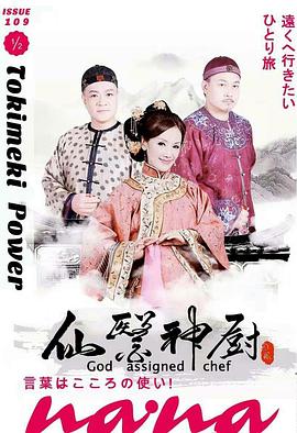 仙医神厨2免费观看