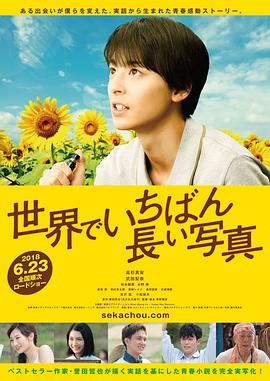 世界上最长的照片免费观看