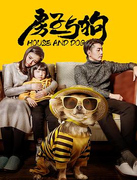 房子与狗免费观看