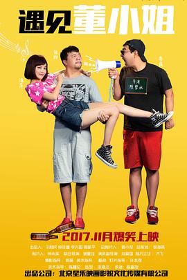 遇见董小姐免费观看