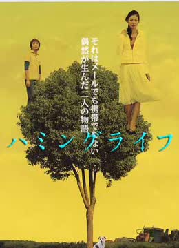 哼唱生命免费观看