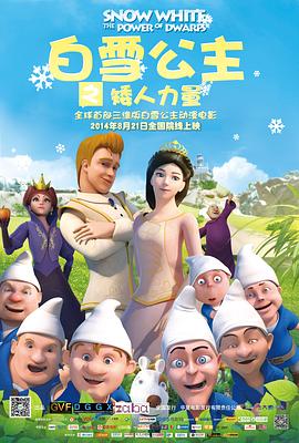 白雪公主之矮人力量免费观看