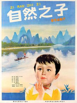 自然之子免费观看