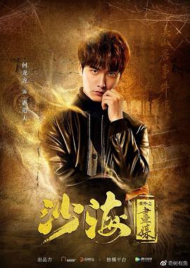 沙海番外之画媒免费观看