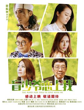 盲少爷恋上我免费观看