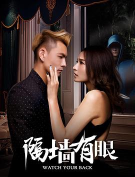 隔墙有你免费观看