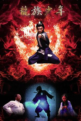 龙族少年免费观看