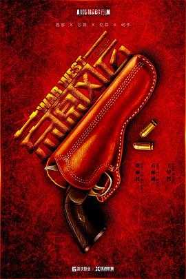 荒原风云免费观看