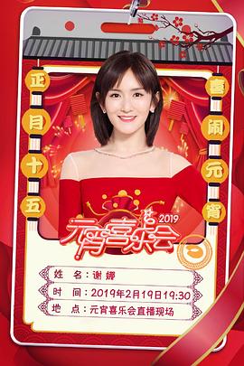 2019湖南卫视元宵晚会免费观看