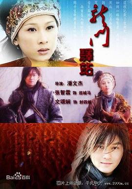 龙门驿站之红头巾免费观看