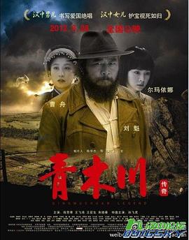 青木川传奇免费观看