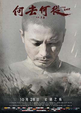 何去何从免费观看