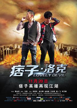 痞子·洛克免费观看