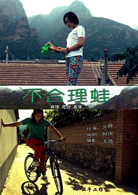 不合理蛙免费观看