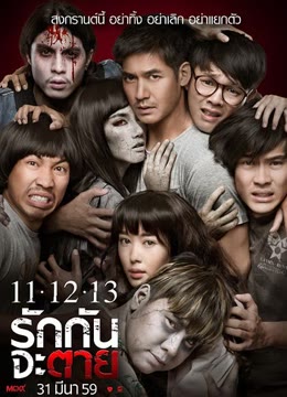 11-12-13至死不渝免费观看