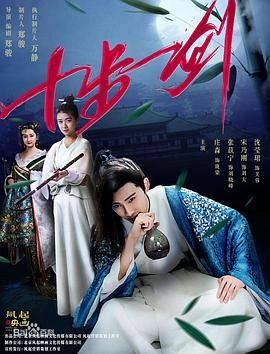 十步一剑免费观看