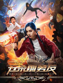 五杀前男友免费观看