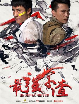 最强学渣免费观看